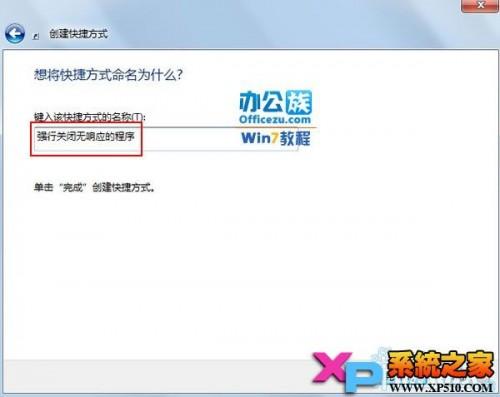 一键关闭Win7系统中无响应的程序