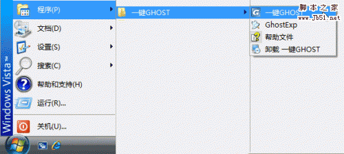 一键GHOST v2009.09.09 硬盘版 图文安装教程