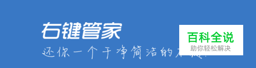 右键管家(GDI+error)one of the arguments