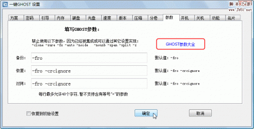 一键GHOST v2009.09.09 硬盘版 图文安装教程