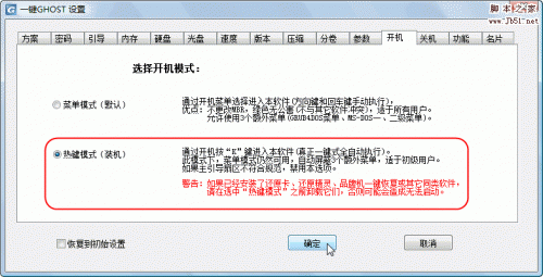一键GHOST v2009.09.09 硬盘版 图文安装教程