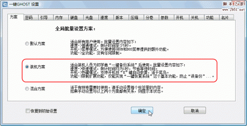 一键GHOST v2009.09.09 硬盘版 图文安装教程