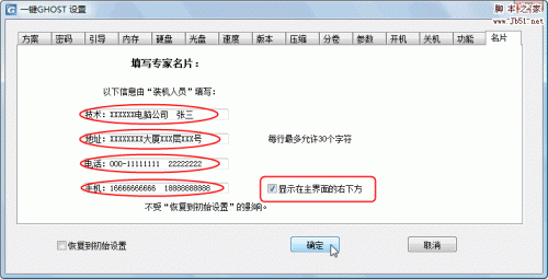 一键GHOST v2009.09.09 硬盘版 图文安装教程
