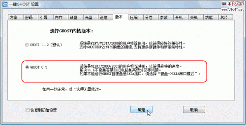 一键GHOST v2009.09.09 硬盘版 图文安装教程