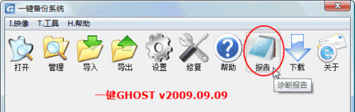 一键GHOST v2009.09.09 硬盘版 图文安装教程