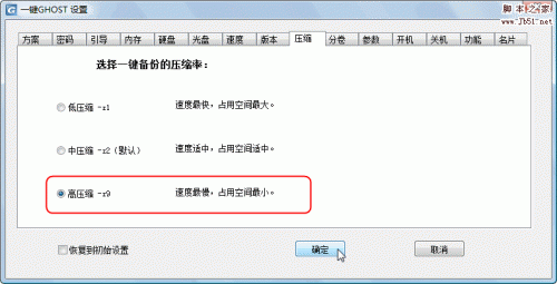 一键GHOST v2009.09.09 硬盘版 图文安装教程