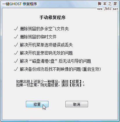 一键GHOST v2009.09.09 硬盘版 图文安装教程