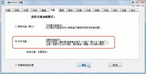 一键GHOST v2009.09.09 硬盘版 图文安装教程