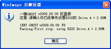 一键GHOST v2009.09.09 软盘版 图文安装教程