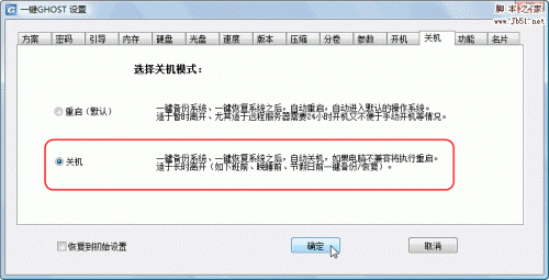 一键GHOST v2009.09.09 硬盘版 图文安装教程