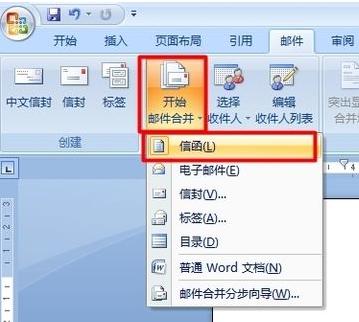 邮件合并在word哪里找到?