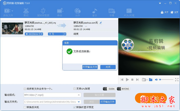 易剪辑如何转换视频格式？易剪辑转换视频格式及安装教程
