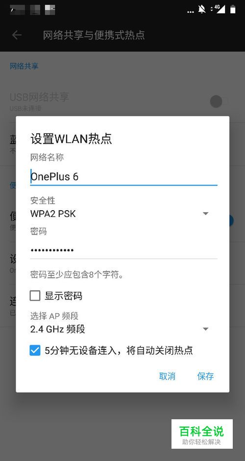 一加六手机如何设置网络热点？