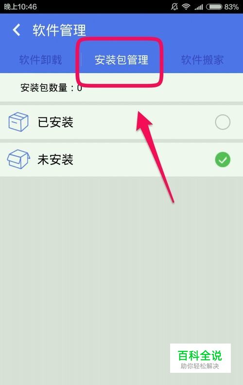 一键清理大师如何清理没用的安装包