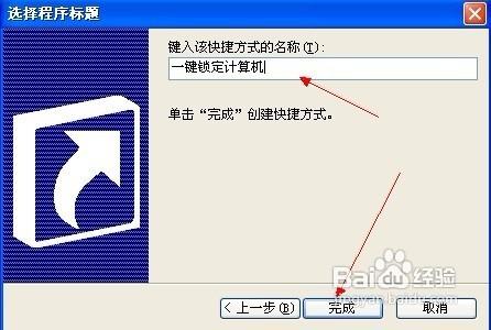 一键锁定计算机的方法