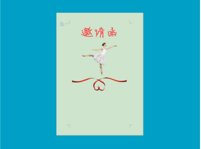 用金山wps制作优美.有文艺气息的邀请函的方法