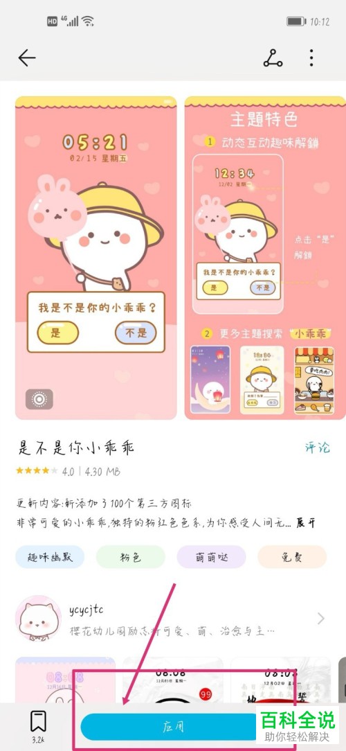 一加手机中怎么设置桌面