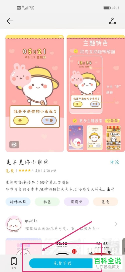 一加手机中怎么设置桌面