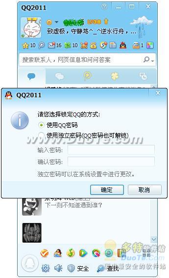 一键锁定QQ保护隐私