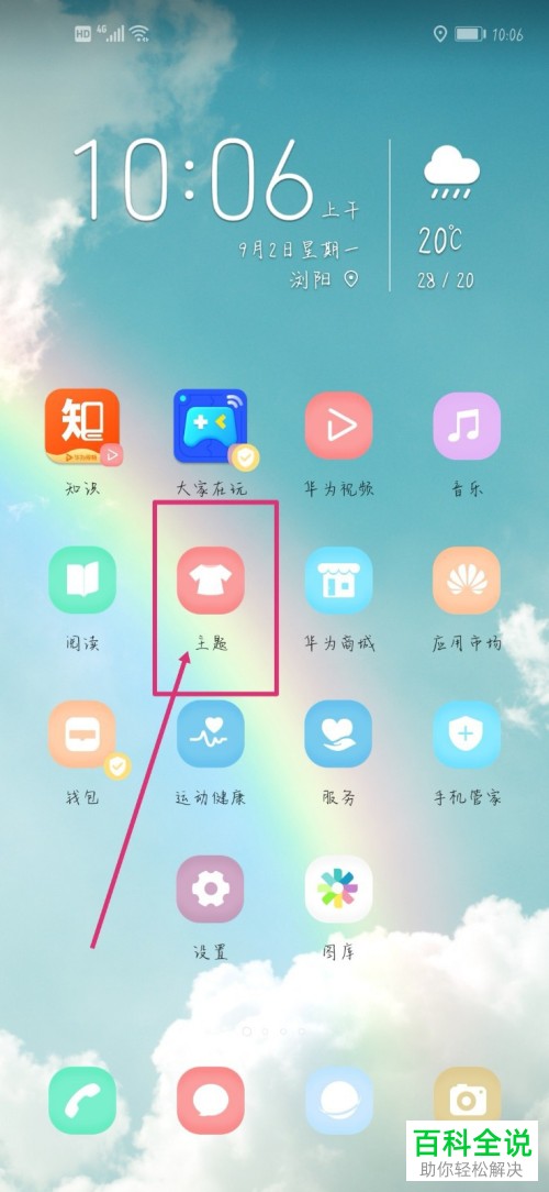一加手机中怎么设置桌面