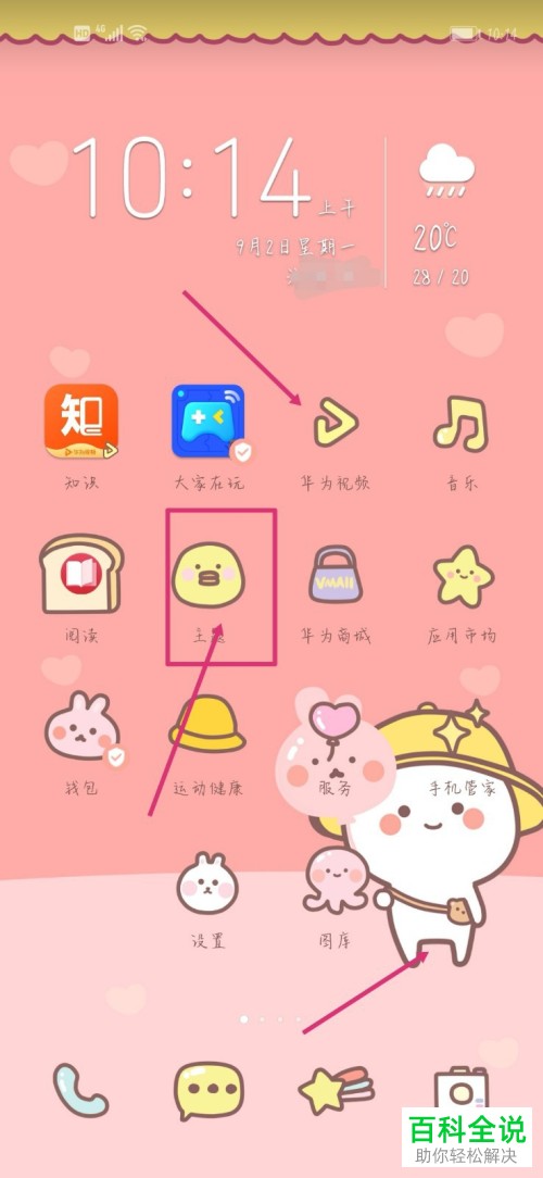 一加手机中怎么设置桌面