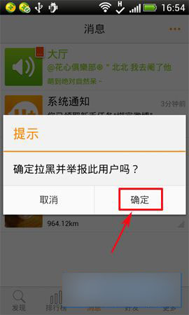 友加是什么意思?友加黑名单设置教程