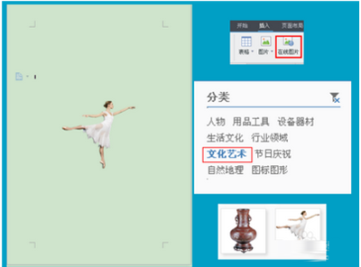 用金山wps制作优美.有文艺气息的邀请函的方法