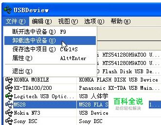 一键退出USB设备的小技巧