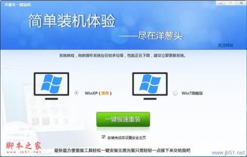 一键u盘装系统软件教程 洋葱头一键装系统教程