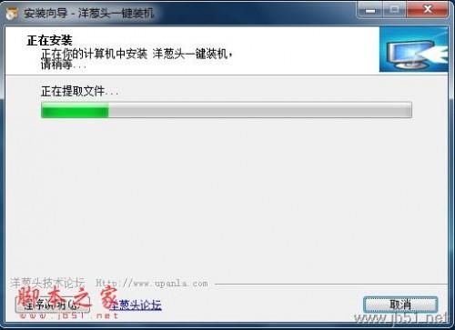 一键u盘装系统软件教程 洋葱头一键装系统教程