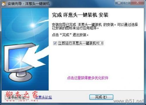 一键u盘装系统软件教程 洋葱头一键装系统教程