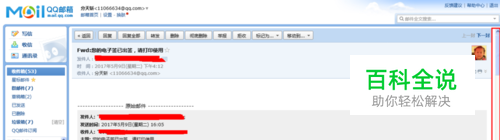 邮件完整截图的方法（滚动截图、长截图）
