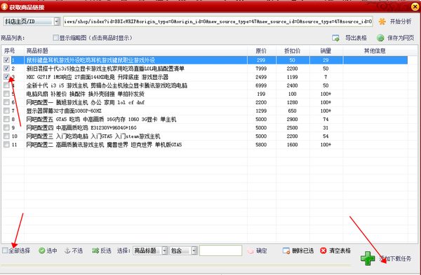 一键下载抖音图片详情页（抖音一键下载图片）
