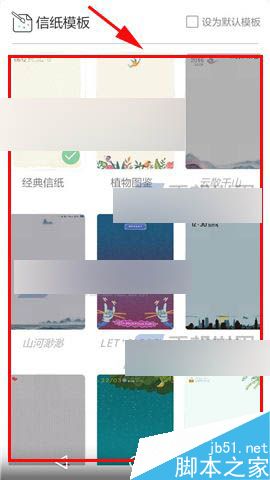 印记云笔记app怎么删除信纸模板?