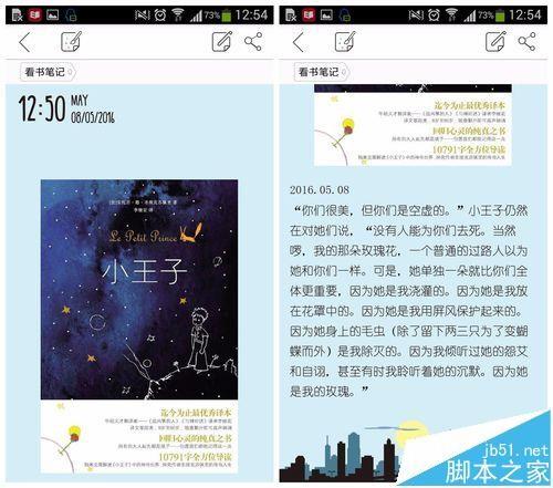 印记云笔记怎么建立一个图文笔记?