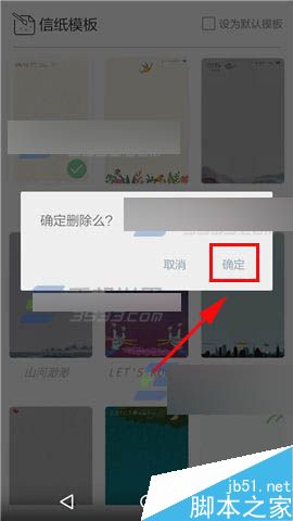 印记云笔记app怎么删除信纸模板?