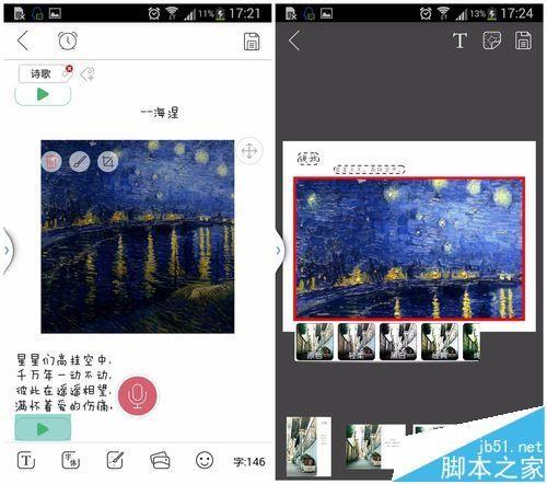 印记云笔记怎么使用? 印记在图片上添加文字的技巧
