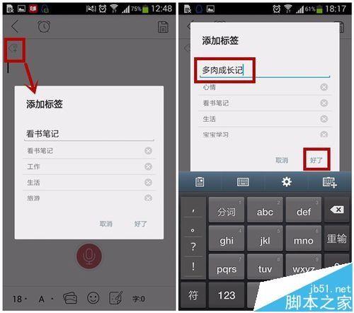 印记云笔记怎么建立一个图文笔记?