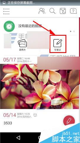 印记云笔记app怎么删除信纸模板?