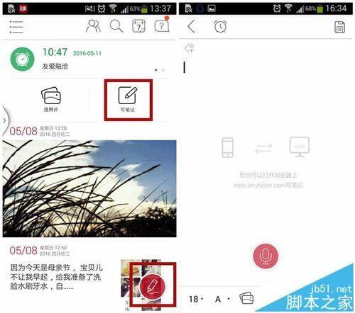 印记云笔记怎么建立一个图文笔记?