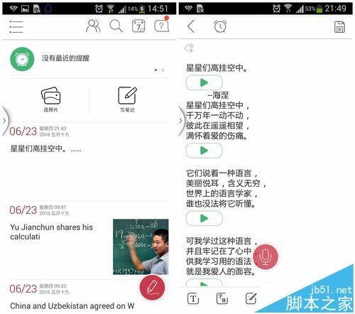印记云笔记怎么使用? 印记在图片上添加文字的技巧