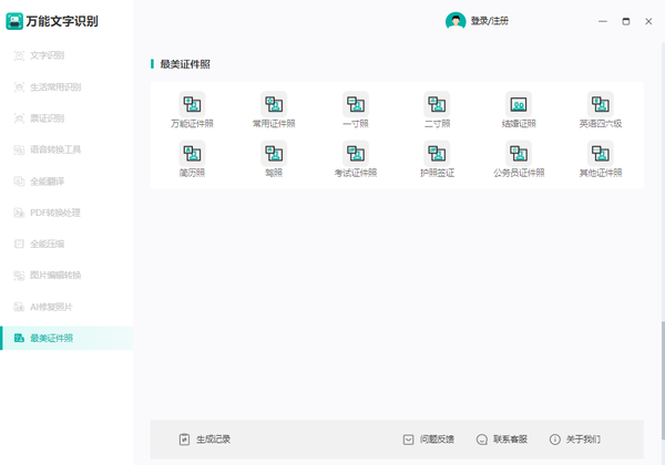 一键证件照制作软件(有没有一键生成证件照的软件)