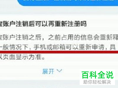 永久注销了支付宝账号还可以注册吗