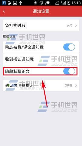 遇见中的隐藏私聊正文如何开启?