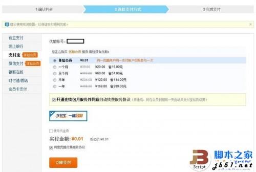 优酷1分钱开通VIP会员活动 1分钱体验优酷VIP会员