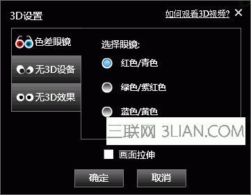 优酷3D视频如何使用?