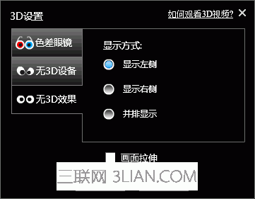 优酷3D视频如何使用?