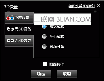 优酷3D视频如何使用?