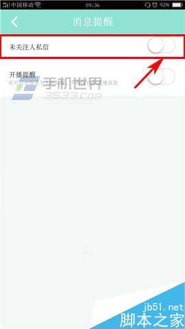 映客app怎么设置私信权限?