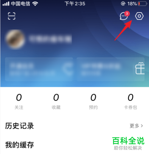 优酷APP中的其他登录设备如何删除